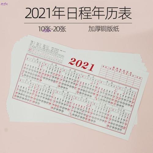 2012年的日历表,2013年的日历表完整图 2021年日历全年一张20121年日历20201台历贴纸商务一