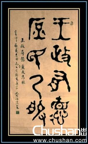 黄海德                                      止虚书法