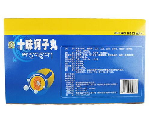 十味诃子丸金诃