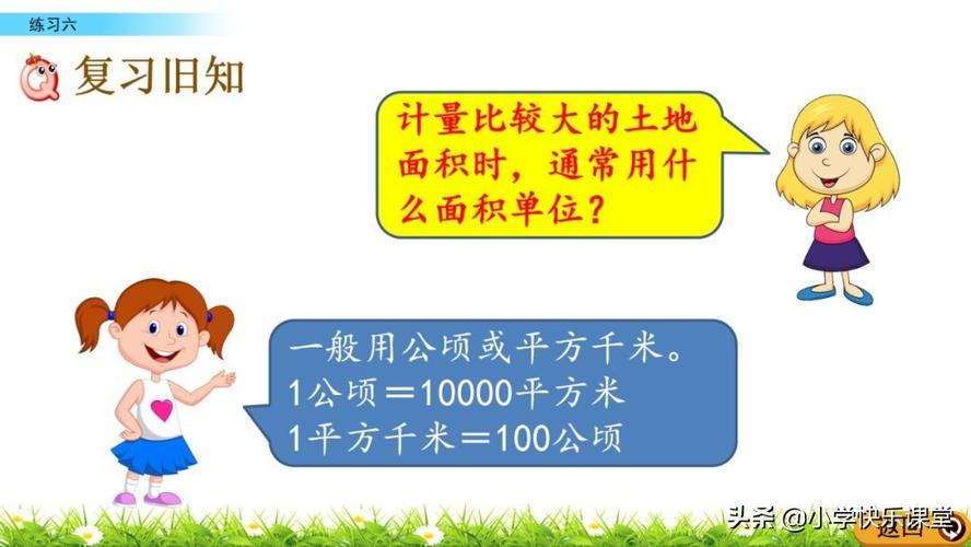 平方公里和平方千米(《认识平方千米》图文讲解)