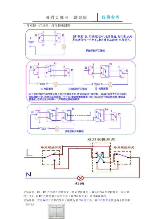 一灯双控一灯三控一灯多控电路图[特选参考]