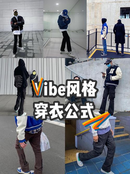 vibe风格穿搭公式7515让迷妹记你在心底93_穿搭