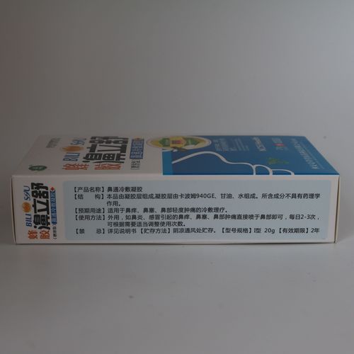 蜂胶濞立舒鼻通冷敷凝胶喷剂过敏性流鼻涕鼻塞喷剂