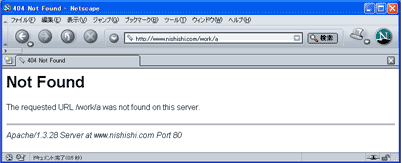 普通の「404 not found」エラー内容