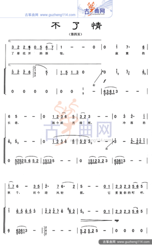 不了情