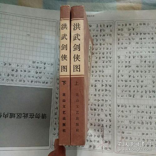 新编传统评书-洪武剑侠图(上下)