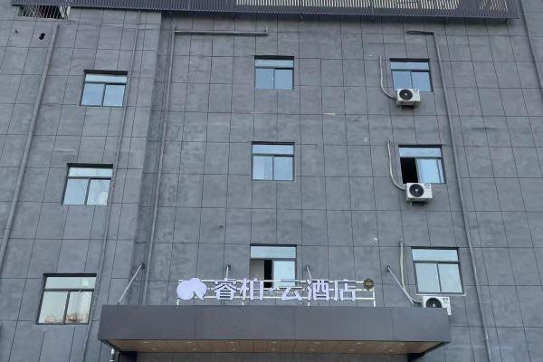 睿柏云酒店利辛第二人民医院店