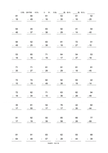 100以内【竖式退位减法】1-6页.pdf 7页