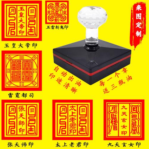 道教仙家印章刻大堂印玉皇大帝太上老君九天玄女五雷