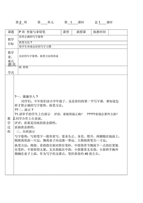 一年级初入门硬笔书法教案.doc 6页