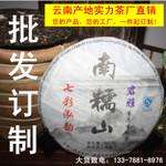 普洱茶南糯山生茶