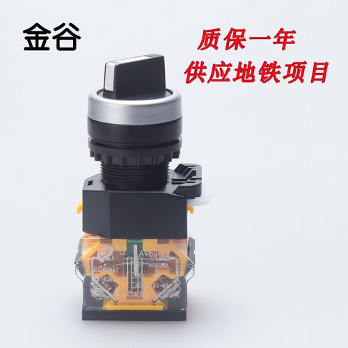 三档开关转换旋钮