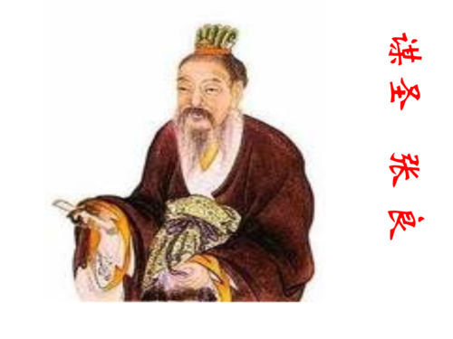 张良.ppt.ppt