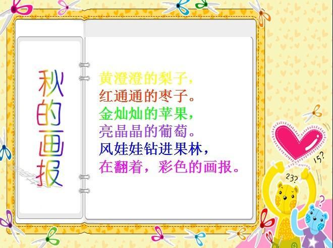 诗歌:秋天的画报
