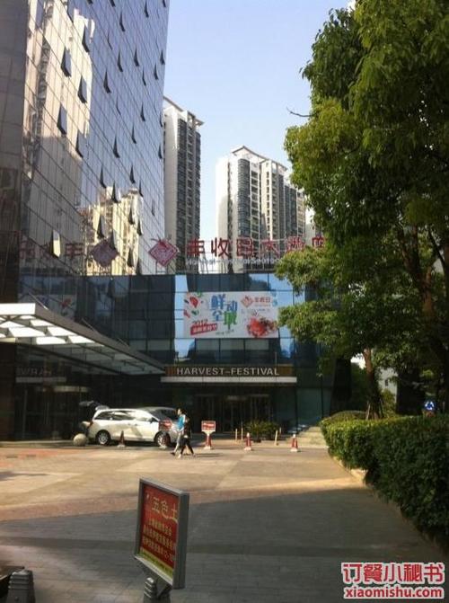 丰收日大酒店 曹杨路店