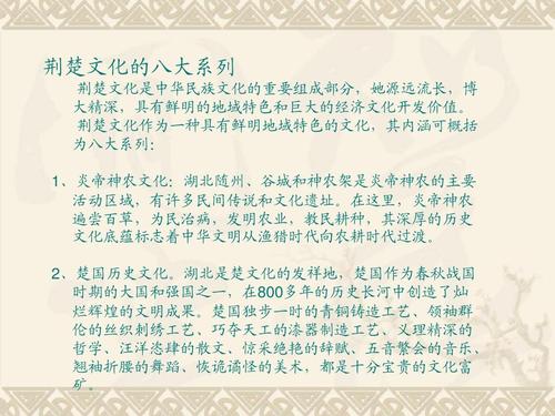 荆楚文化之楚国历史文化ppt