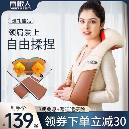 南极人披肩按摩器大额优惠券
