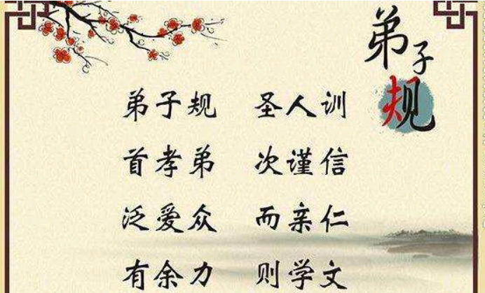 拓展资料: 《弟子规》全文: 一,总叙 弟子规 圣人训 首孝弟 次谨信