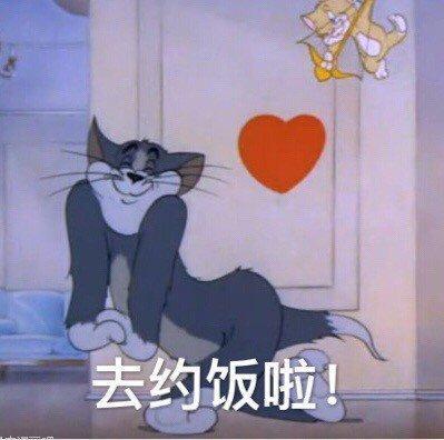 猫和老鼠表情包:惬意,强颜欢笑,别说了,我不想听,请往这边滚