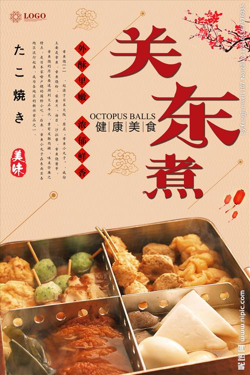 关东煮图片