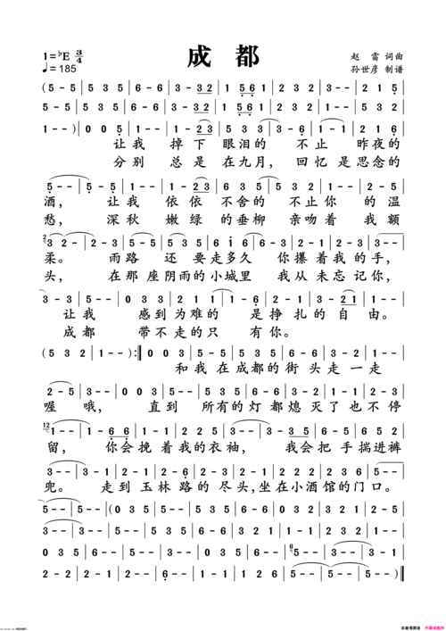 《成都》原创歌曲简谱,赵雷作词 赵雷作曲 赵雷演唱