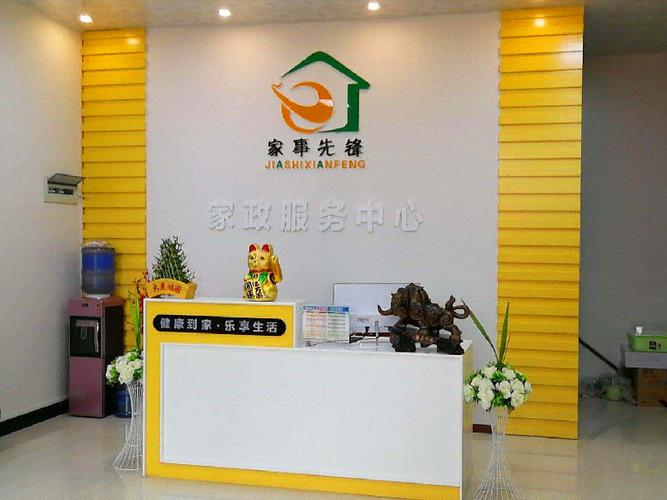 家事先锋家政服务加盟品牌图-店铺实景图-装修效果图