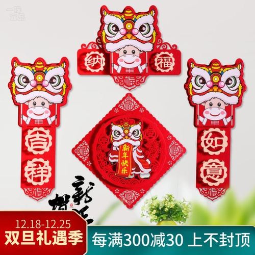 醒狮对联diy春节过年印花立体卡通乔迁挂联对联