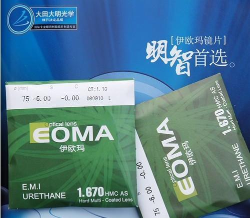 韩国伊欧玛1.665/1.67非球面超薄加硬防水树脂镜片 专柜精品