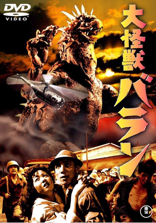 大怪兽巴朗