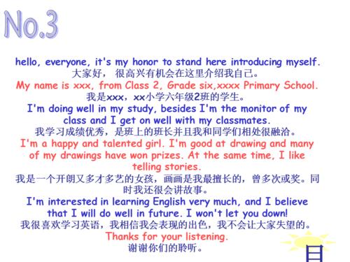 小学生英语自我介绍