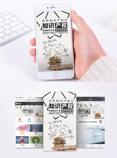 世界知识产权日手机海报配图图片素材