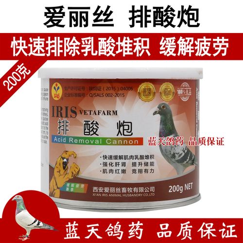 爱丽丝鸽药排酸炮200克赛鸽肌肉发紫酸硬红肿排除乳酸鸽子药大全 医疗