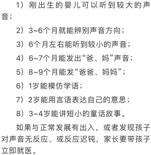孩子正常的听力发展过程