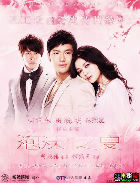 大s何润东婚纱照曝光 这个夏天憧想"泡沫之夏"(图)