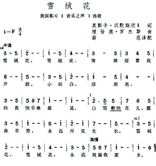 简谱视唱《雪绒花》