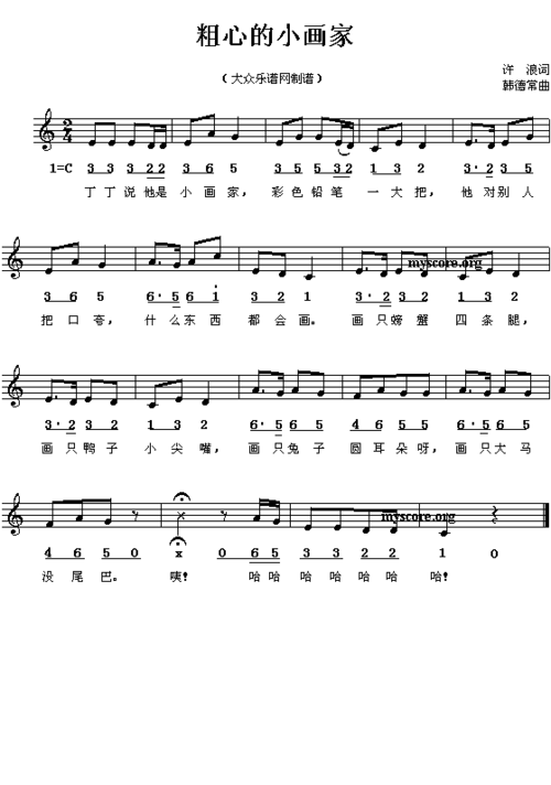 粗心小画家_粗心小画家简谱_粗心小画家吉他谱_钢琴谱