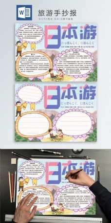 关于日本自然地理特征的手抄报 长征的手抄报