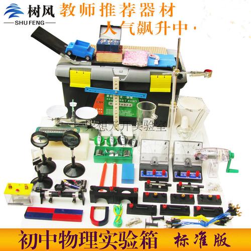 查看淘宝2017特价促销中学物理实验器材箱初中电力热光学/中考实验箱
