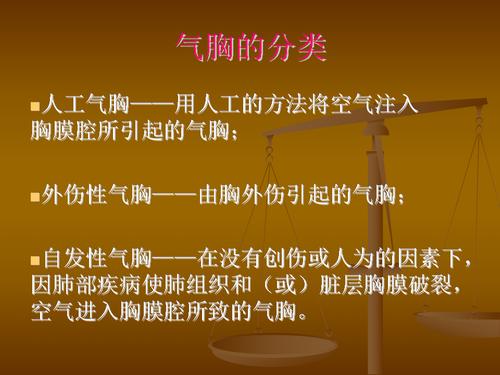 教案授课自发性气胸疾病病人的护理.doc【ppt】.ppt