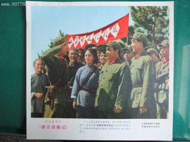渡江侦察记,电影海报,摄影稿印刷,故事片,电影剧照,国产影片,文革(67