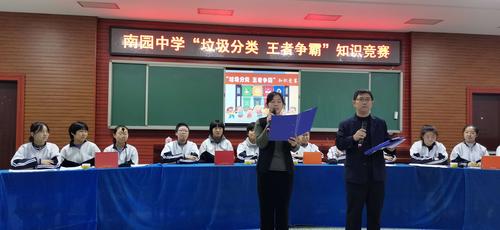 山海关南园中学垃圾分类教育之"垃圾分类 王者争霸"知识竞赛