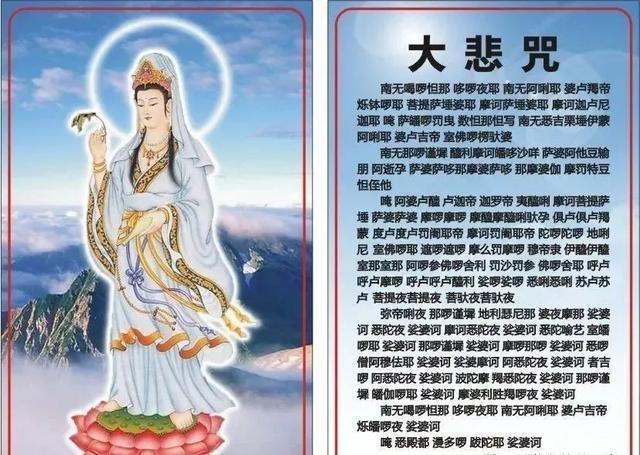 观音菩萨的大悲咒到底有多厉害?不看不知道!