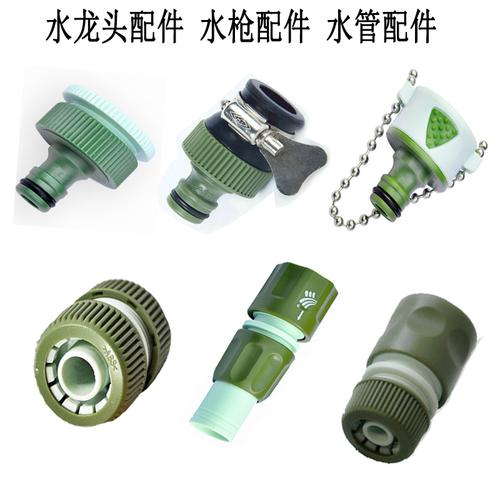 4分水管配件 水管对接 水龙头接头 水管接头 家用 水管配件大全