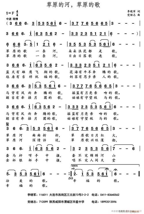 草原的河 草原的歌 歌谱简谱网
