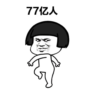 搞笑表情包:世界那么大,而我居然找不到对象,太惨了!