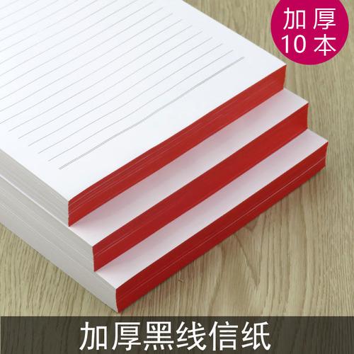 包邮10本加厚红色单线信纸25行黑线稿纸横格信纸