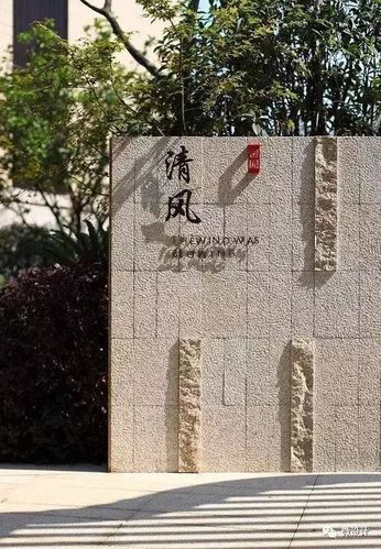 很有设计感的景墙