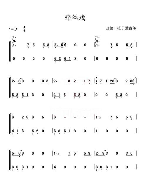 古风网络歌曲牵丝戏古筝谱