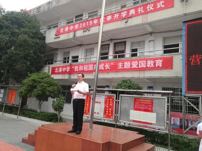 岳阳楼区北港中学2019年秋季开学典礼暨"我和祖国共成长"主题升旗仪式
