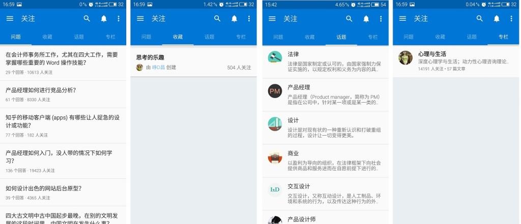 如果我是知乎产品经理会怎样改版知乎的app